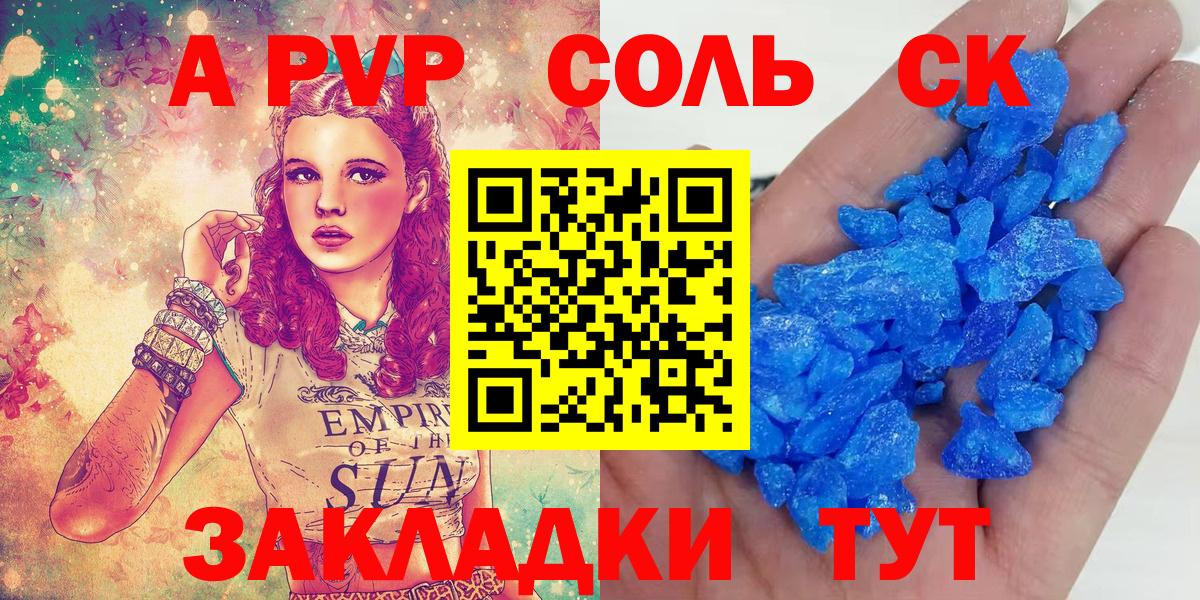 А ПВП Crystall  даркнет сайт  Мурманск  Вход с VPN  А ПВП мука 