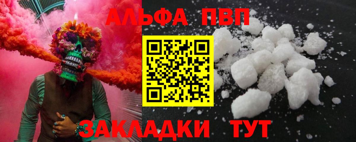 Альфа ПВП кристаллы Мурманск