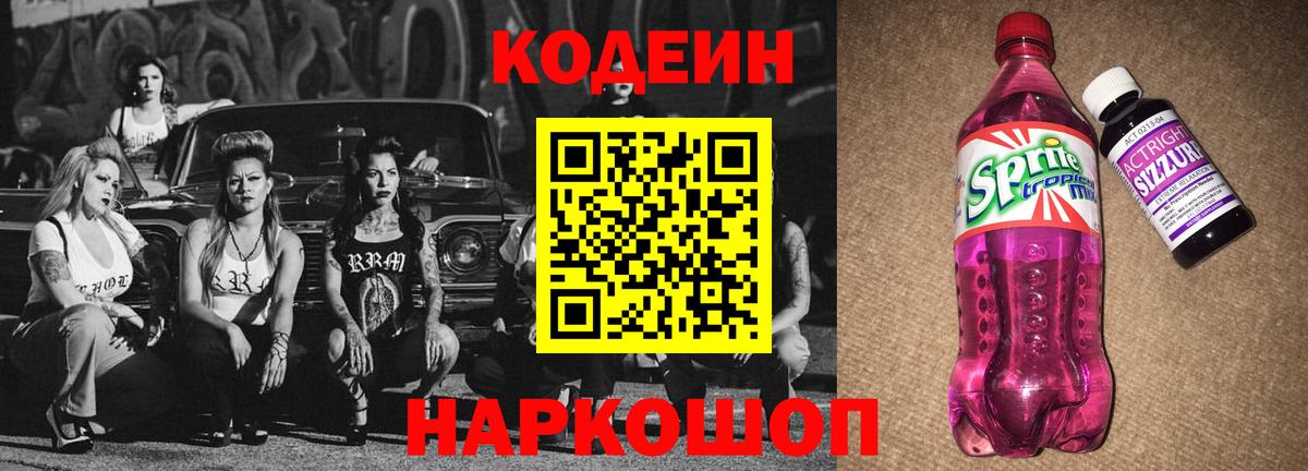 Кодеин напиток Lean (лин)  Кодеиновый сироп Lean напиток Lean (лин)  Мурманск  Вход с VPN 