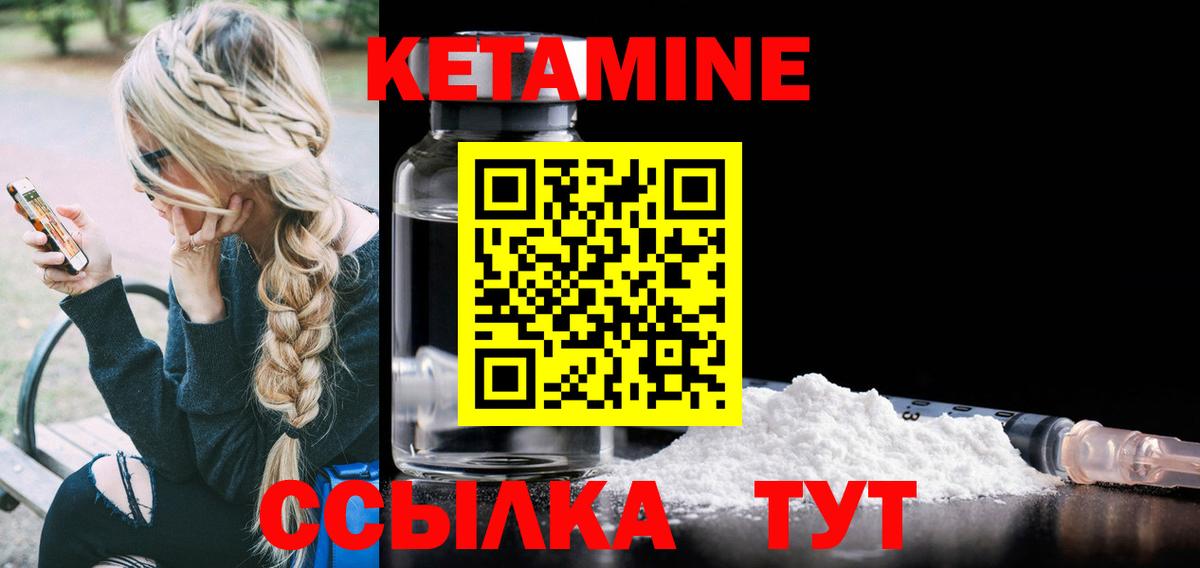 Кетамин ketamine Мурманск
