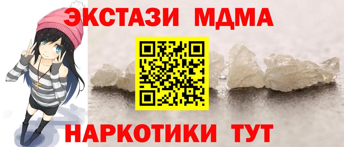 МДМА молли  Вход с VPN  Мурманск  МДМА Molly 