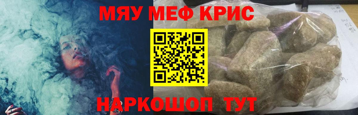 Меф мяу мяу мука Мурманск