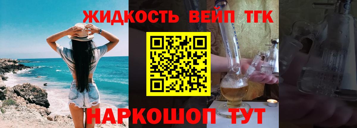 Мурманск  Дистиллят ТГК жижа  Вход с VPN  ТГК жижа 